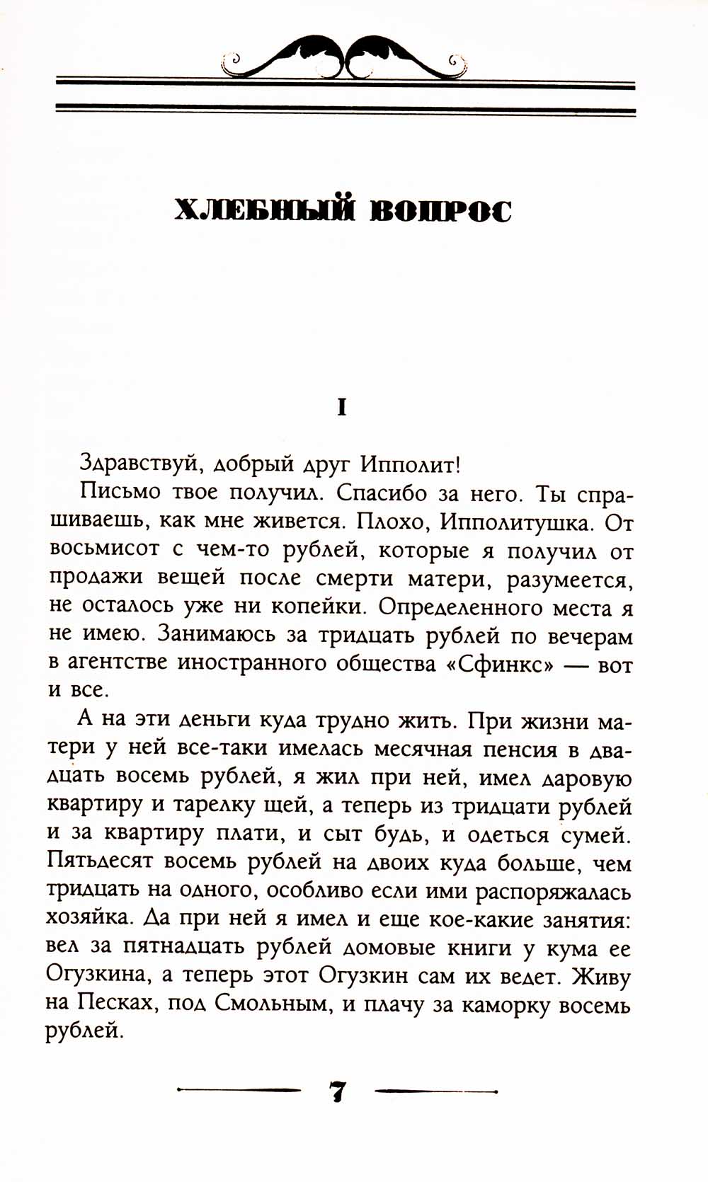 Хлебный вопрос. Юмористические рассказы