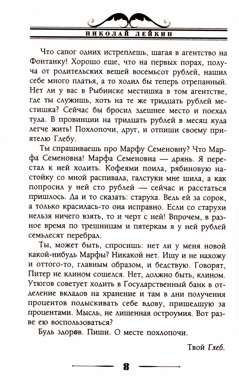 Хлебный вопрос. Юмористические рассказы