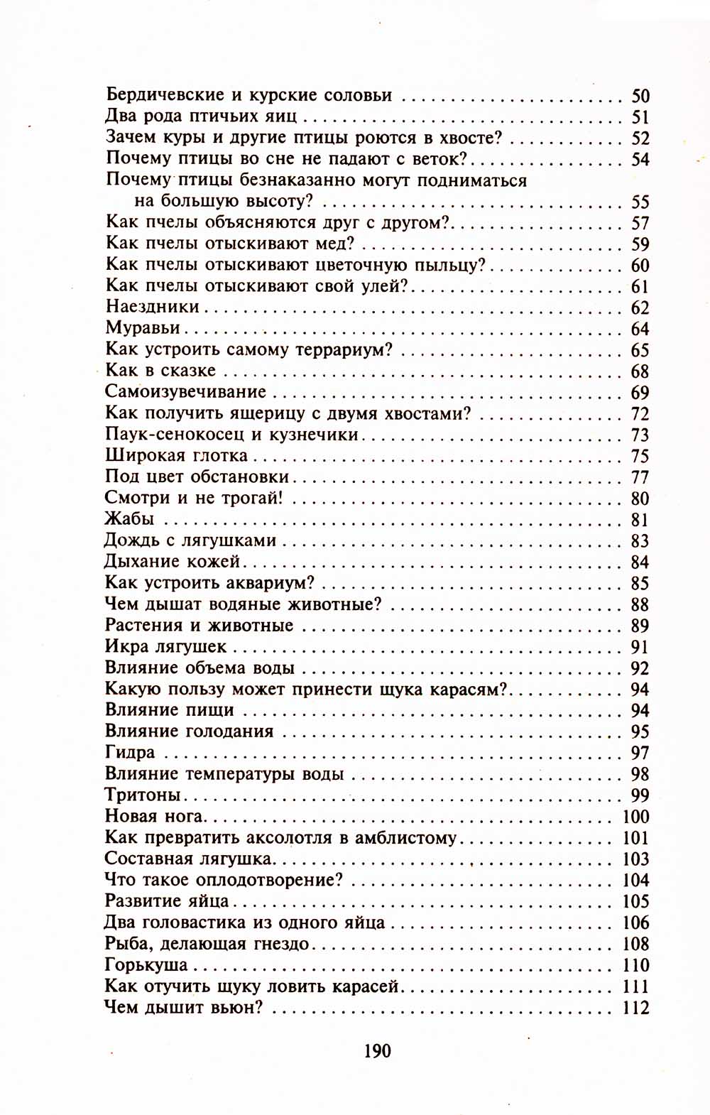 Занимательная зоология