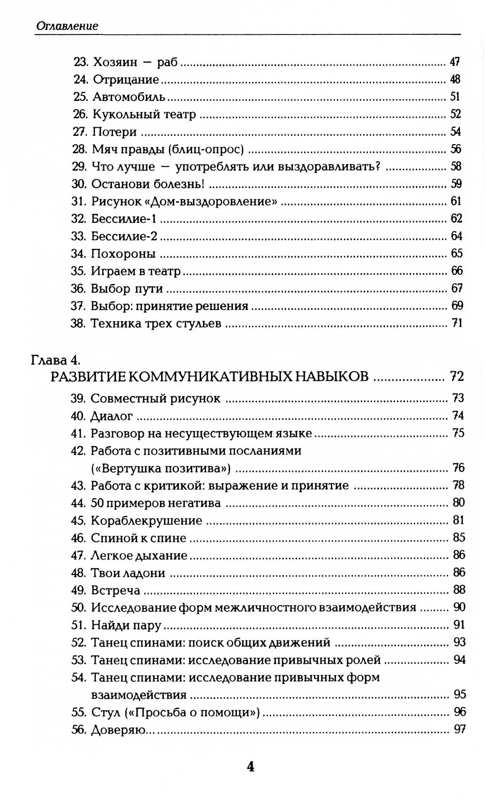 Зависимые, созависимые и другие трудолюбивые клиенты