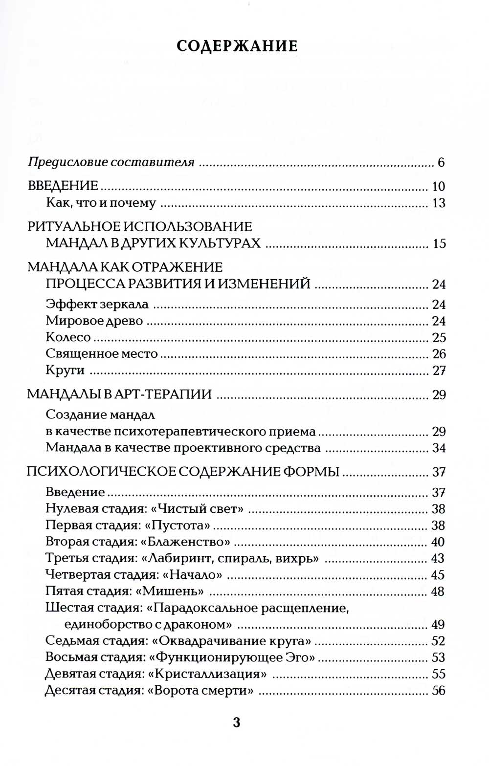 Диагностика в арт-терапии. Метод «Мандала». 3-е изд