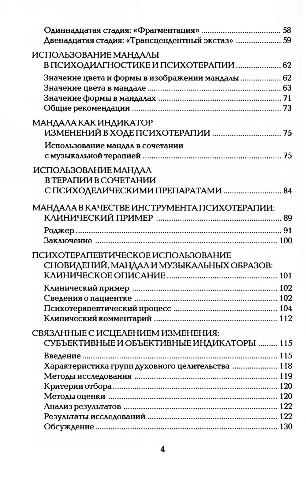 Диагностика в арт-терапии. Метод «Мандала». 3-е изд