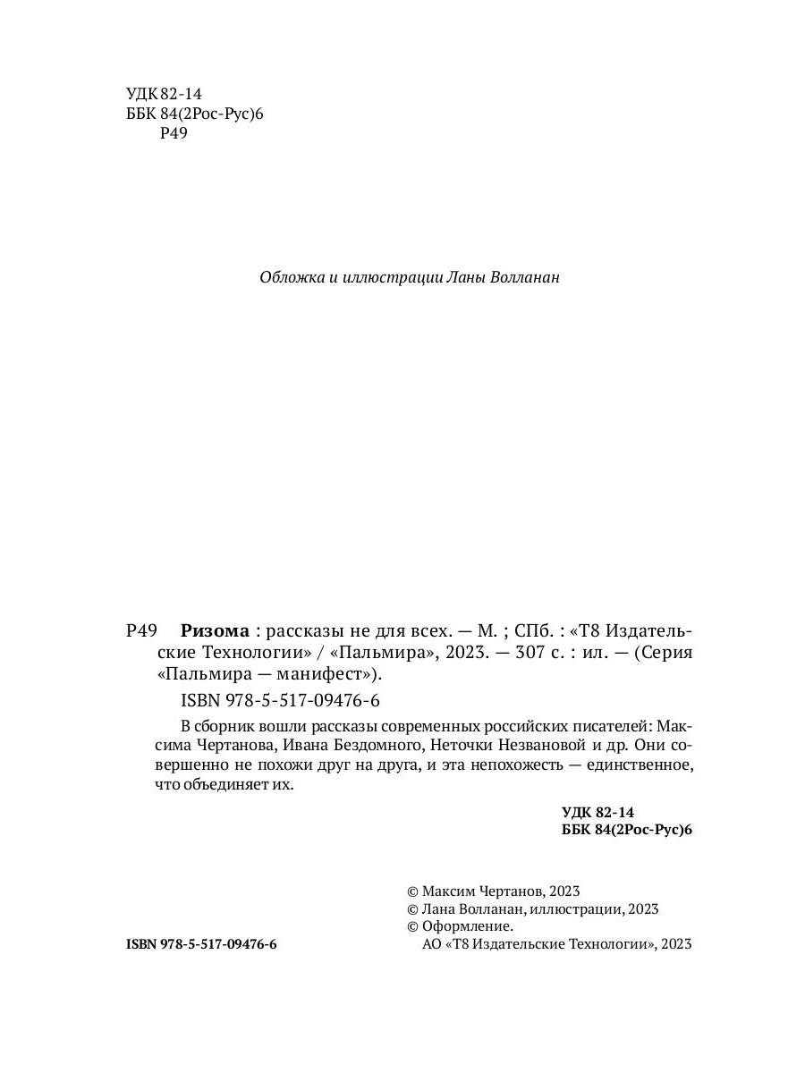 Ризома: рассказы не для всех