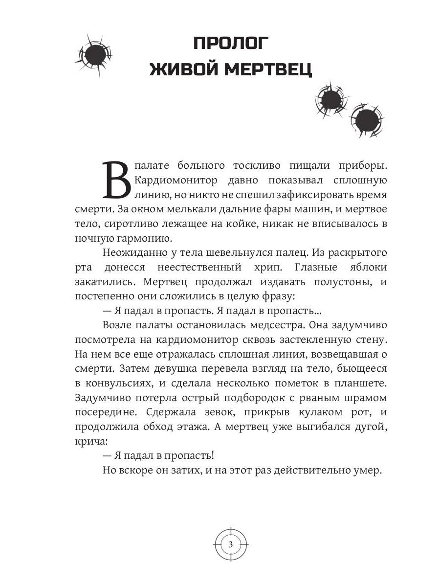 Падающие в Пропасть