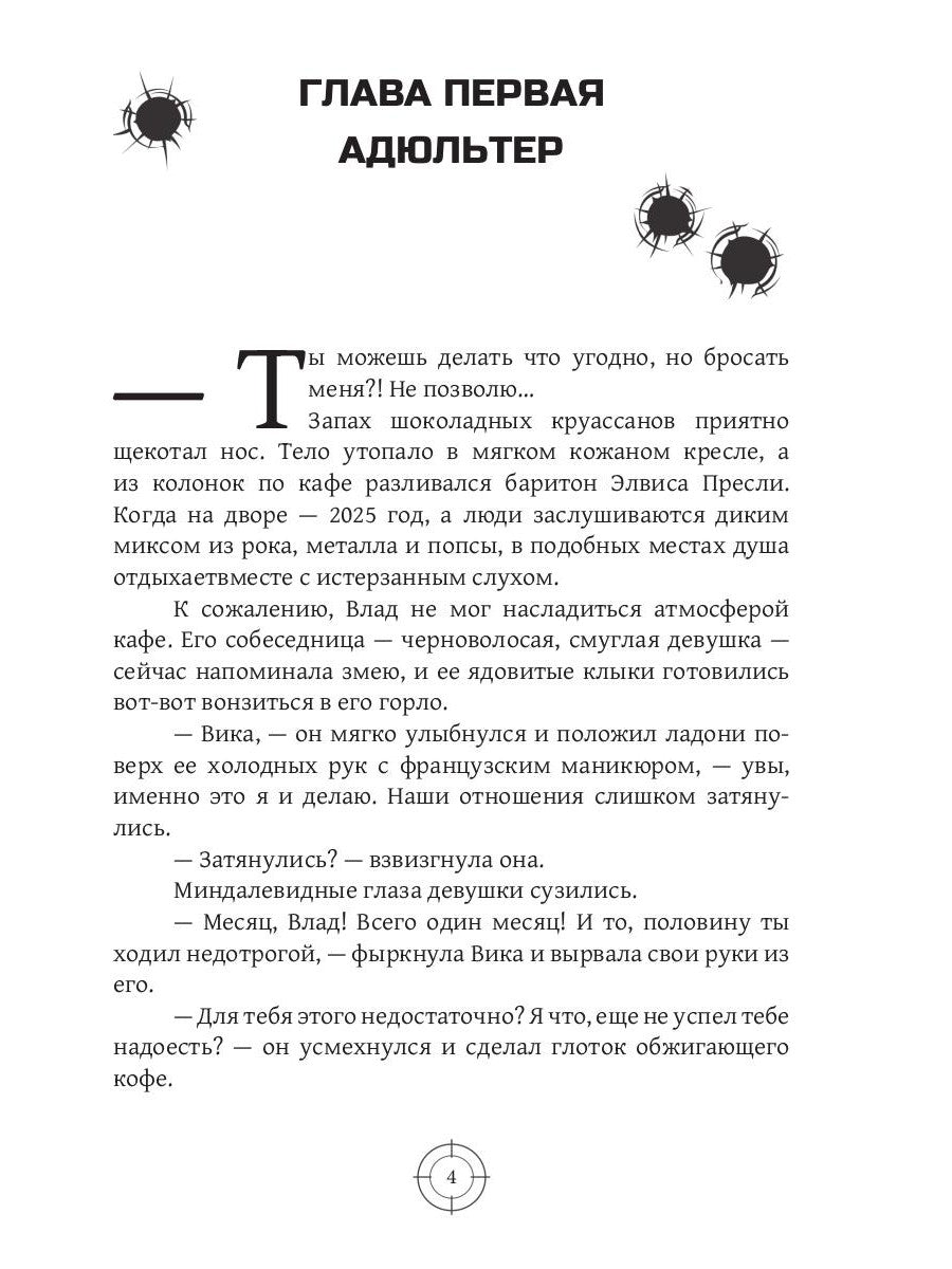 Падающие в Пропасть