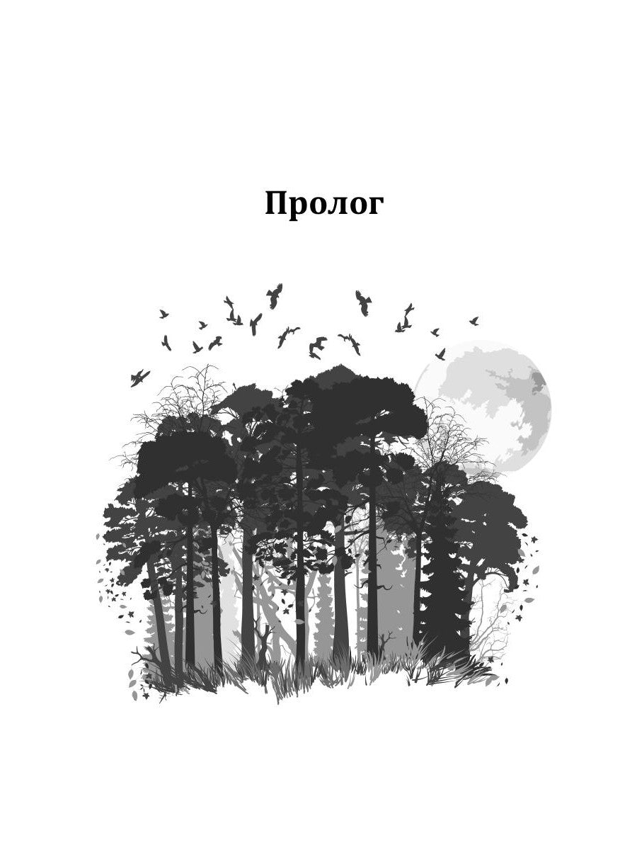 Дыхание волка