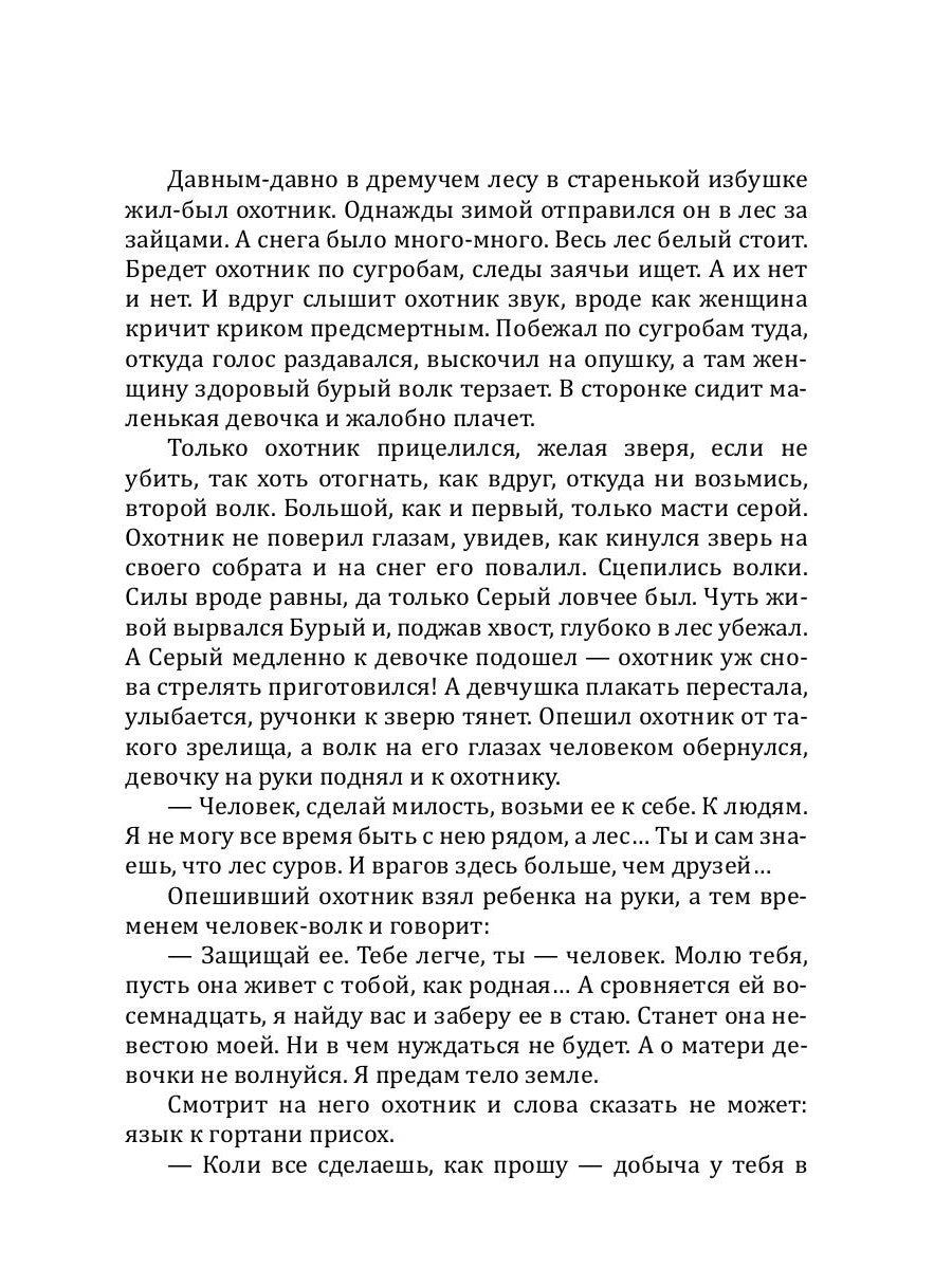 Дыхание волка