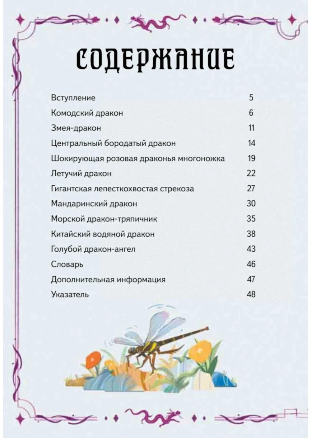 Le livre contient des dragons. BIOlivre A. Толмачева