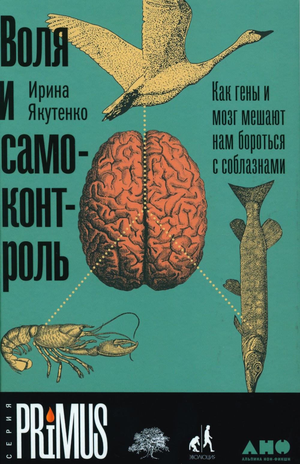 Воля и самоконтроль: Как гены и мозг мешают нам бороться соблазнами