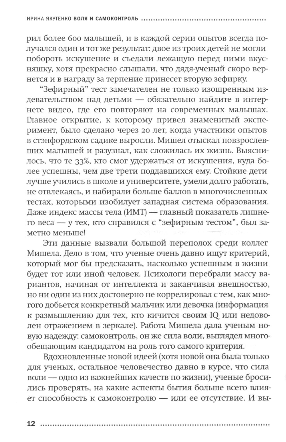 Воля и самоконтроль: Как гены и мозг мешают нам бороться соблазнами