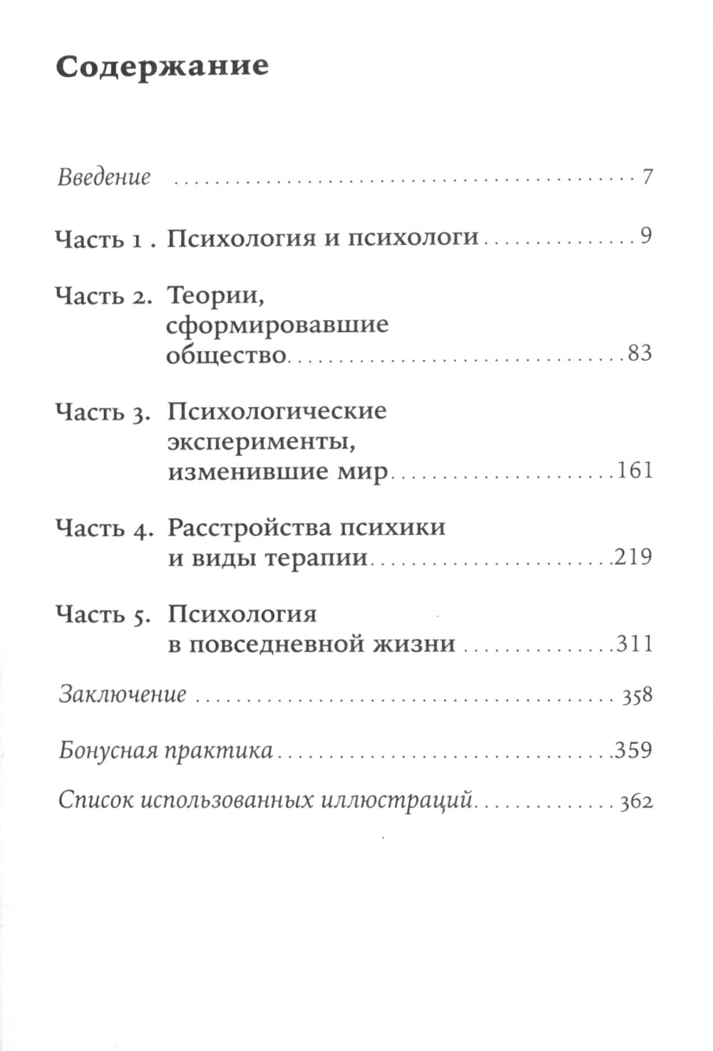 Взлом психологии: Все психологические теории в одной книге