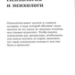 Взлом психологии: Все психологические теории в одной книге