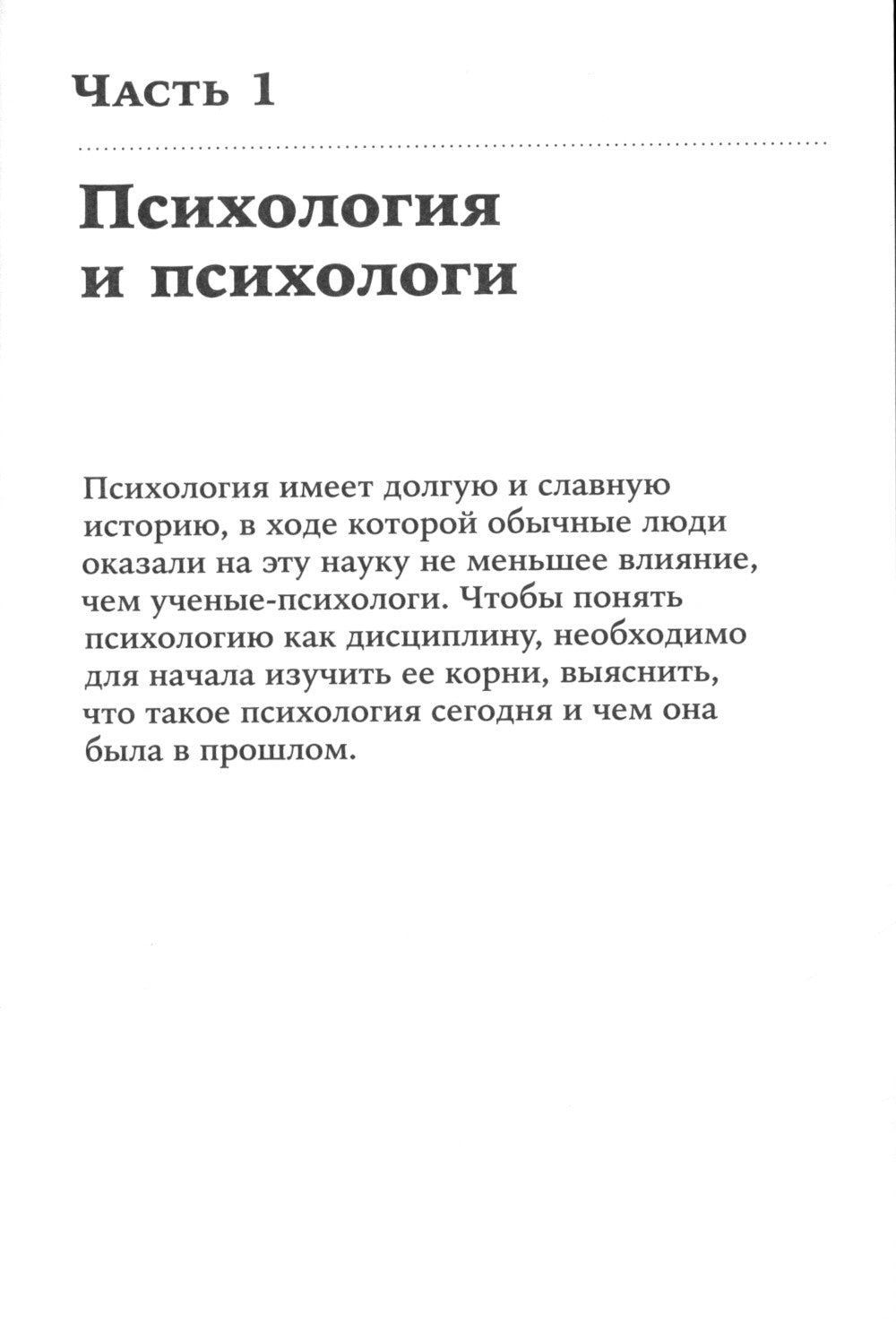 Взлом психологии: Все психологические теории в одной книге