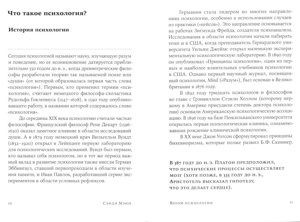 Взлом психологии: Все психологические теории в одной книге