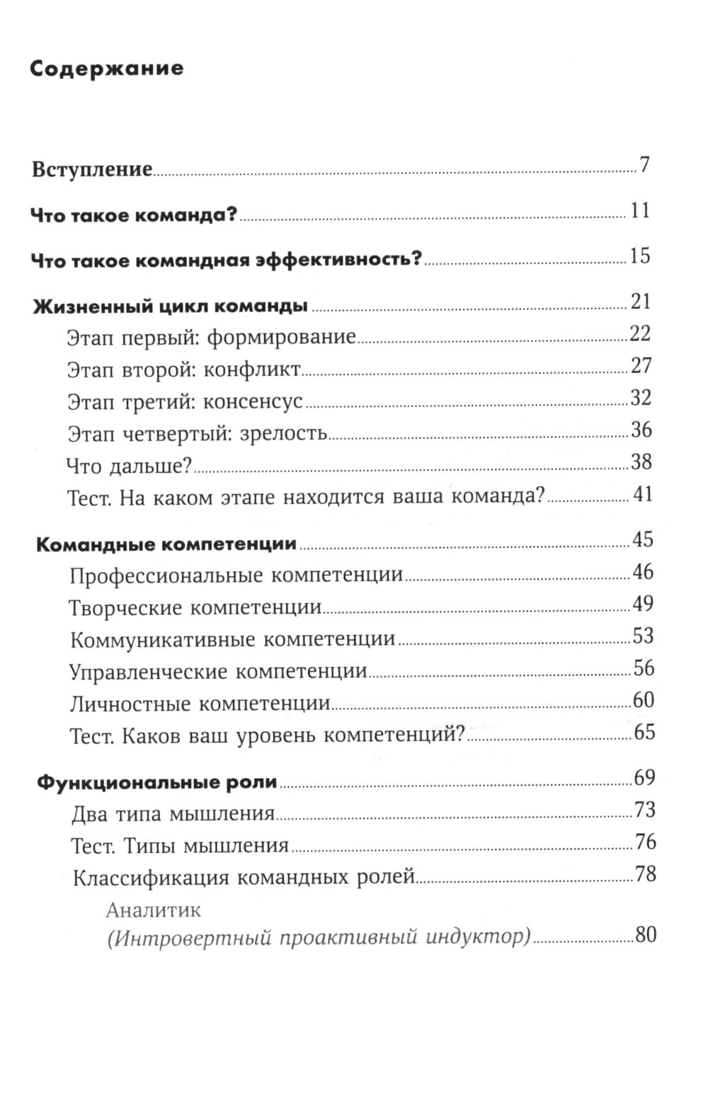 Правила: Искусство думать вместе