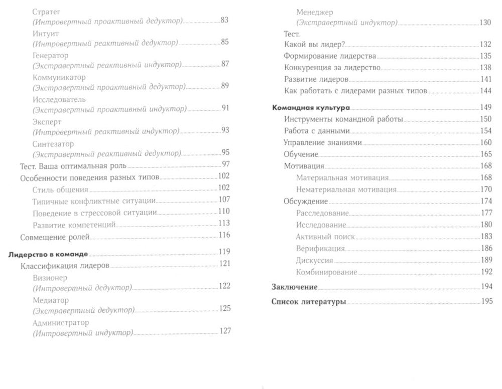 Правила: Искусство думать вместе