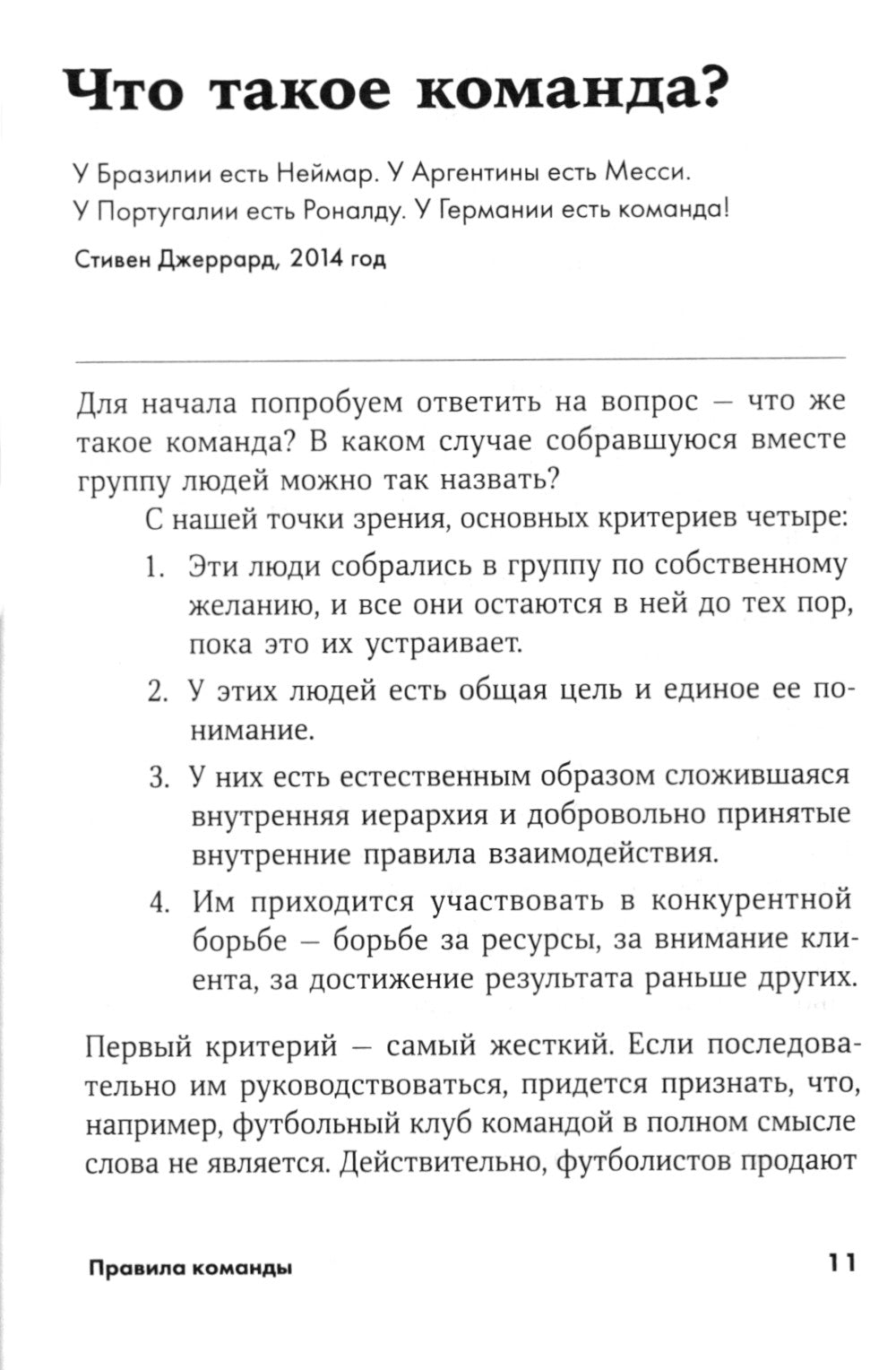 Правила: Искусство думать вместе