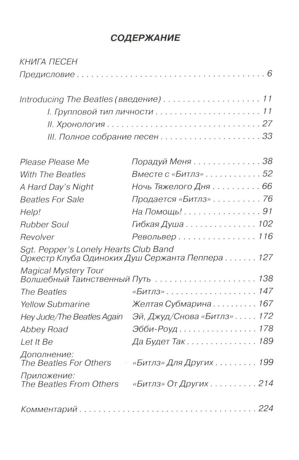 BEATLES, THE - Книга песен (1967-1970). 2-е изд
