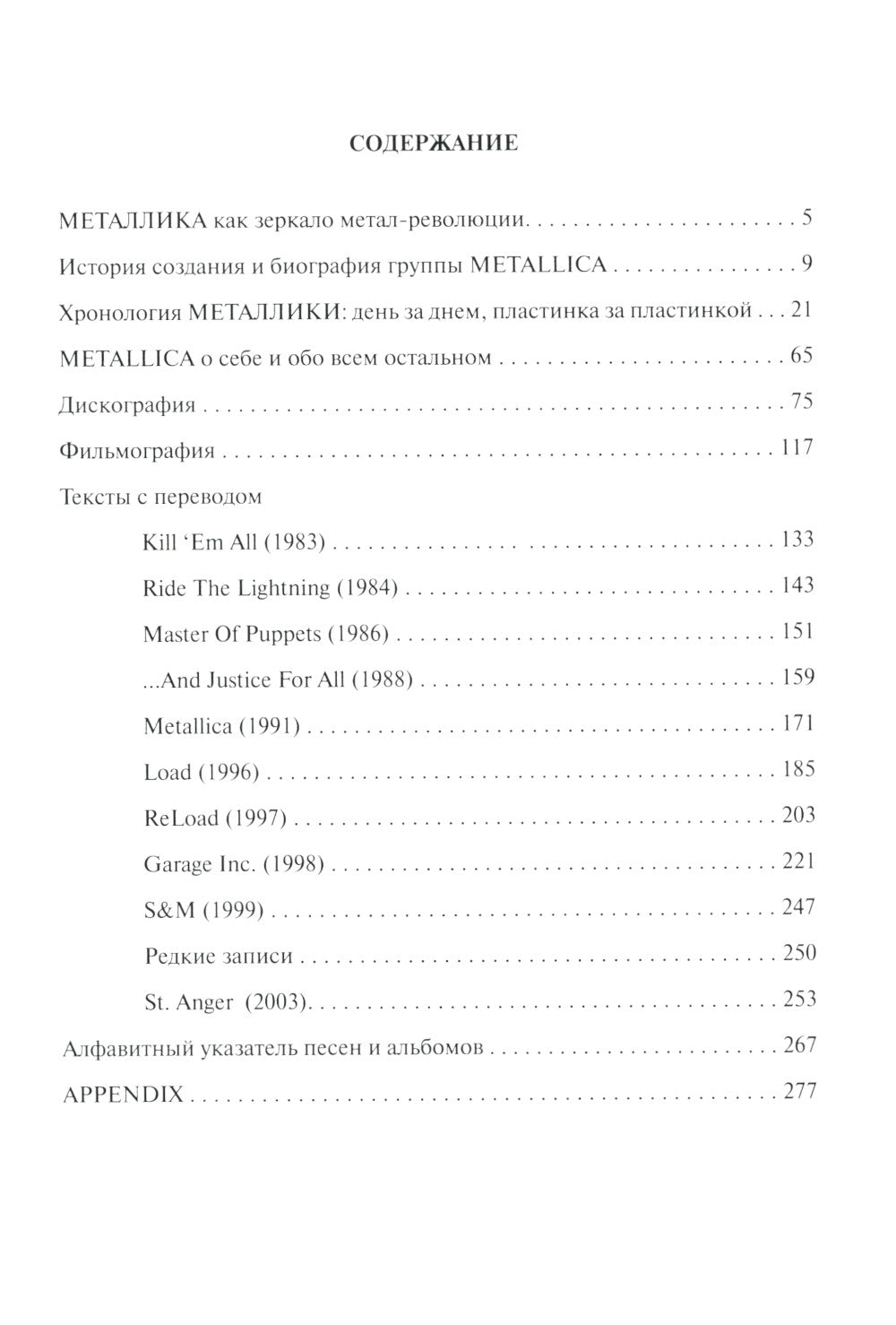 METALLICA - Всадники Апокалипсиса. 3-е изд., доп
