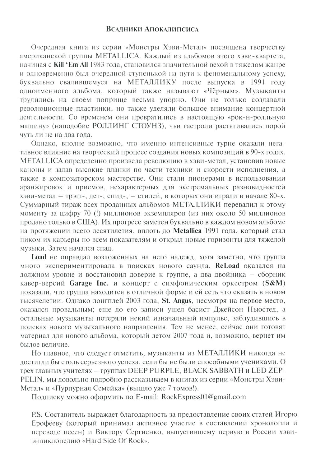 METALLICA - Всадники Апокалипсиса. 3-е изд., доп