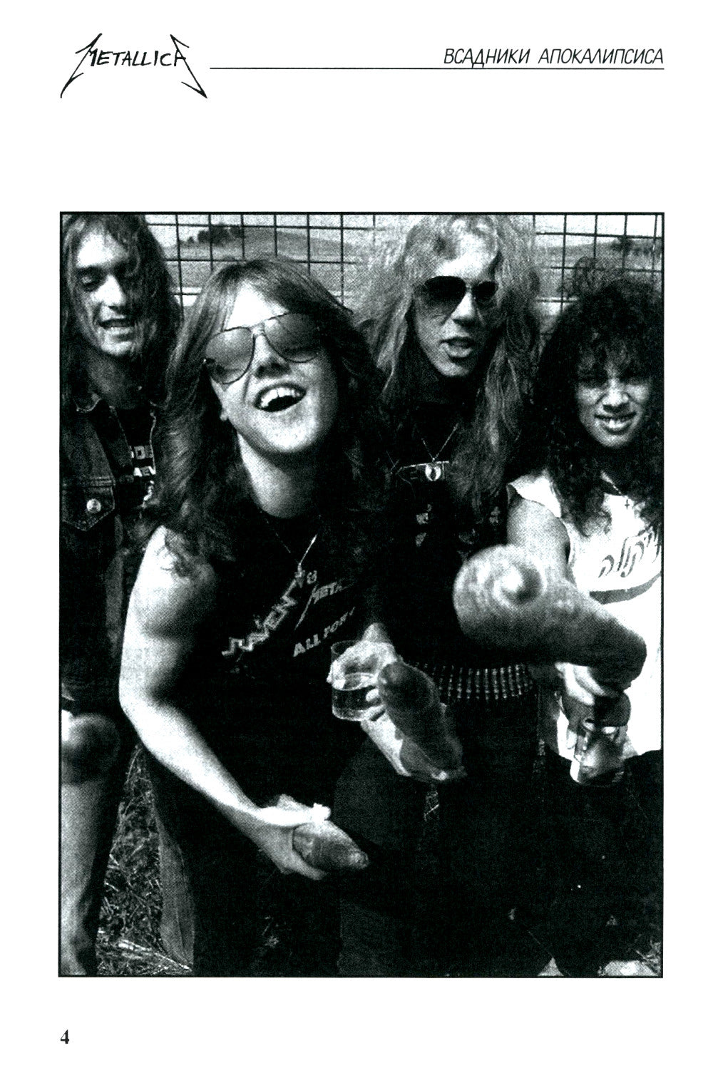 METALLICA - Всадники Апокалипсиса. 3-е изд., доп