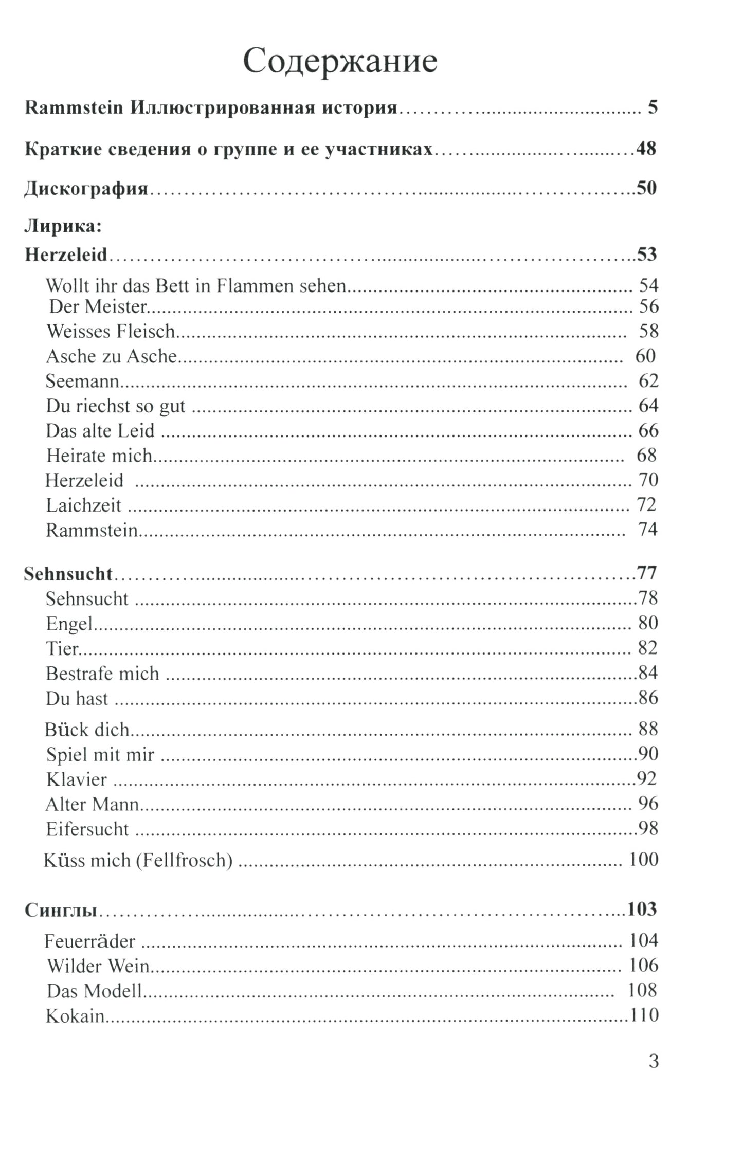 RAMMSTEIN: В 2-х ч (комплект)