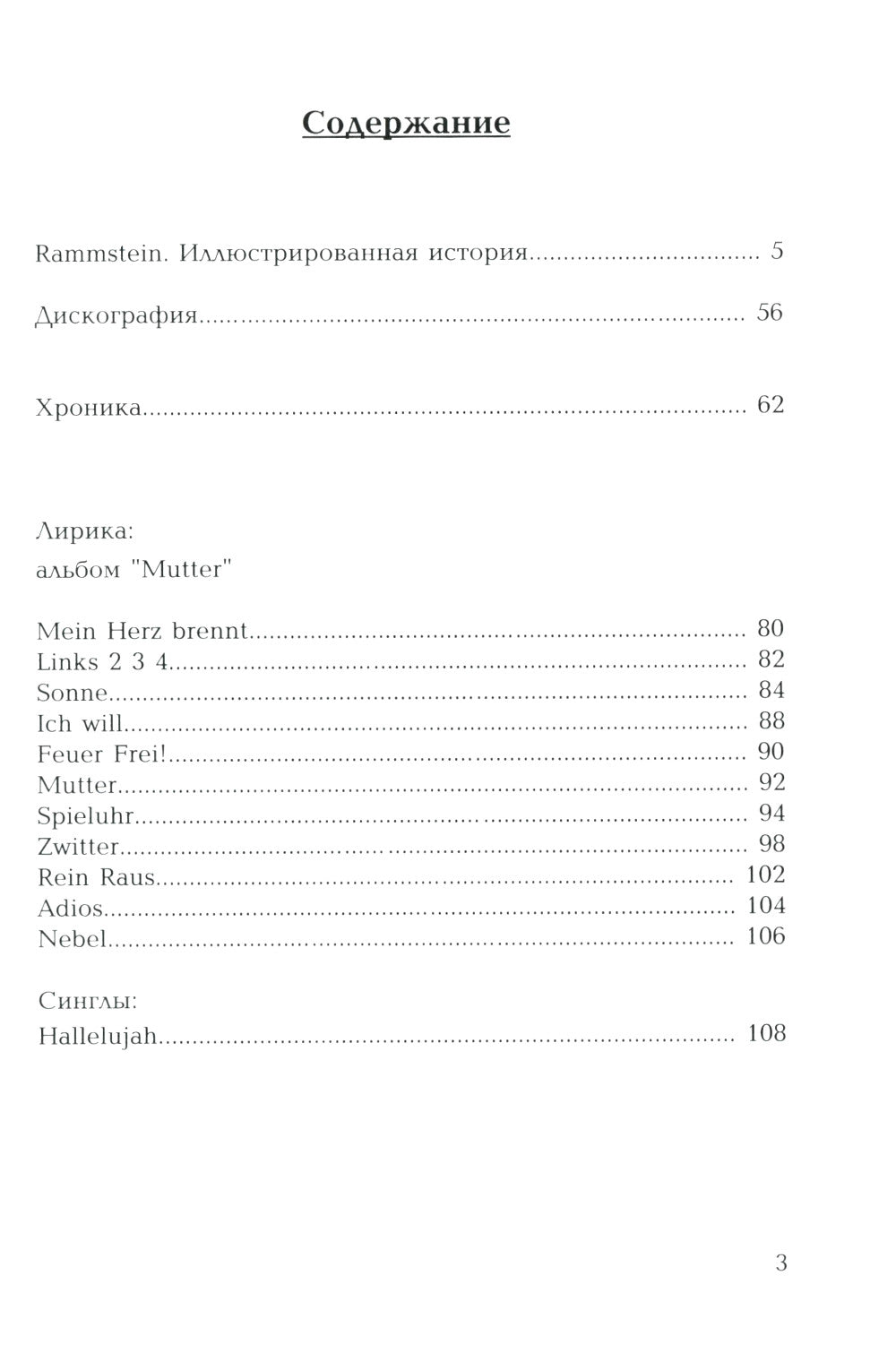 RAMMSTEIN: В 2-х ч (комплект)
