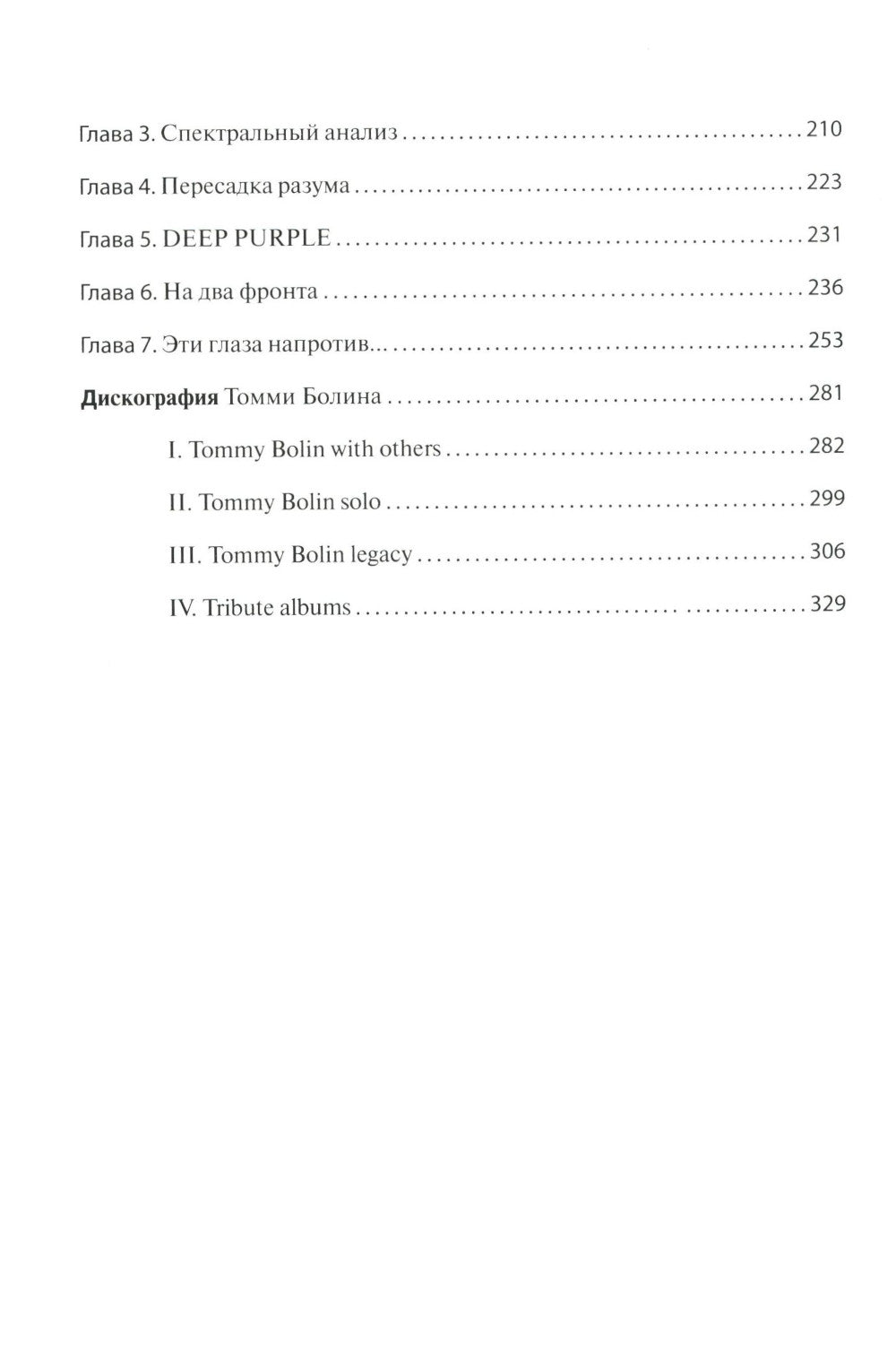 Без DEEP PURPLE: Ник Симпер, Род Эванс, Томми Болин: Т. 9