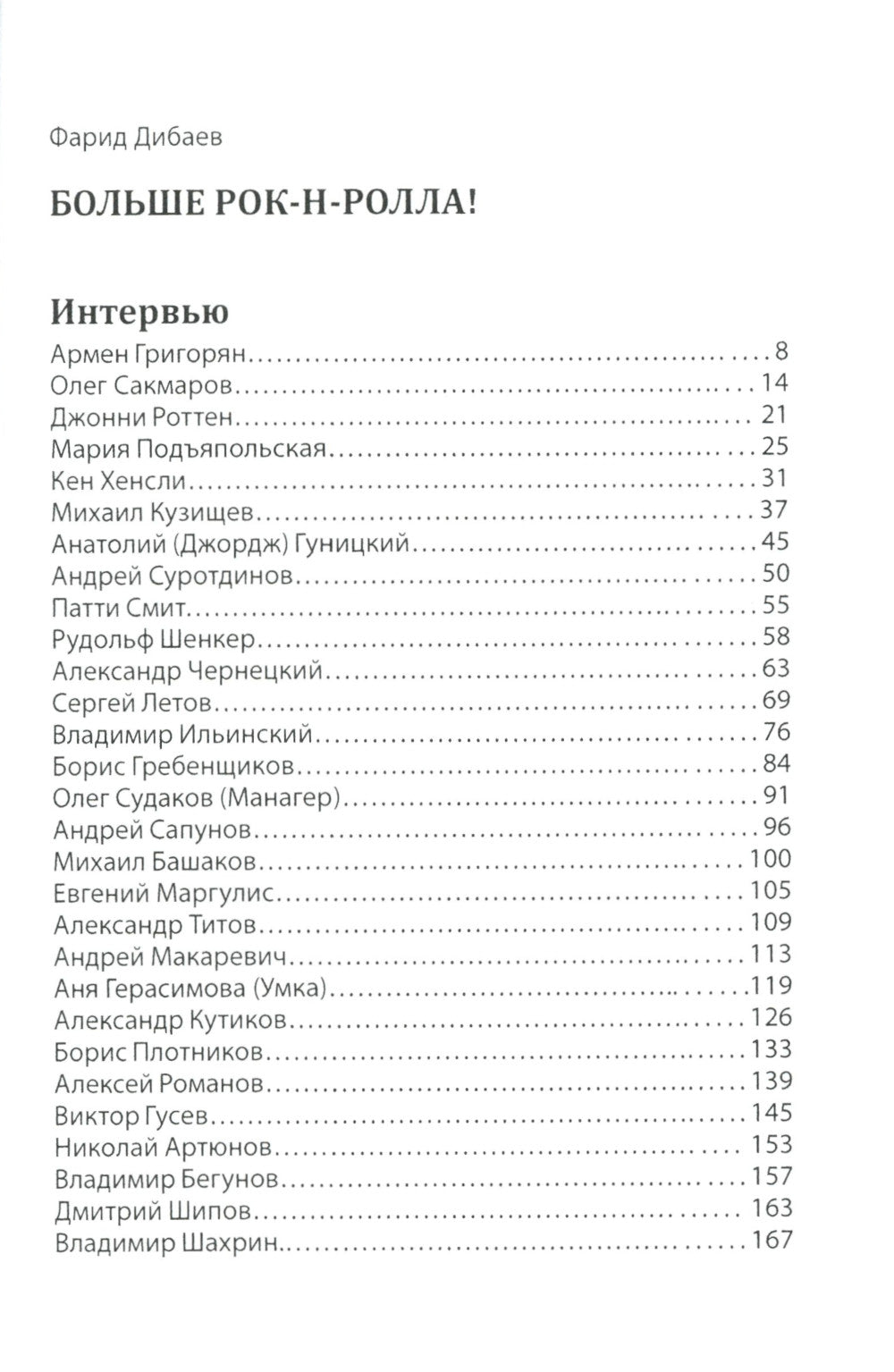 Больше рок-н-ролла!