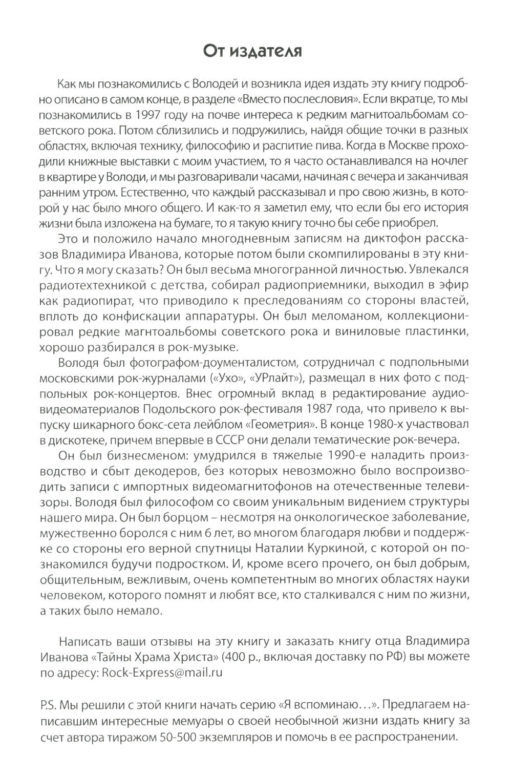 Владимир Иванов - Наблюдатель