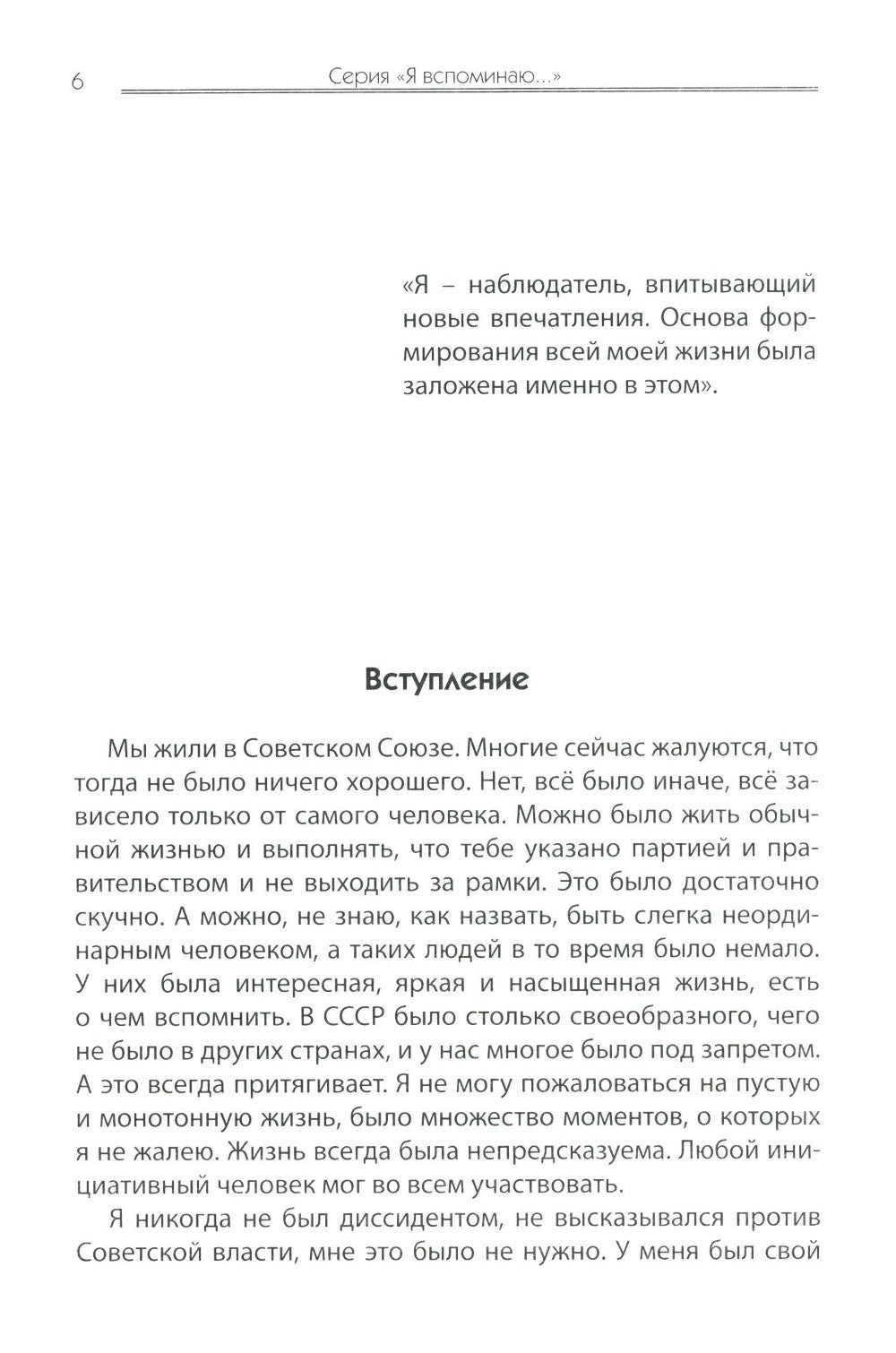 Владимир Иванов - Наблюдатель