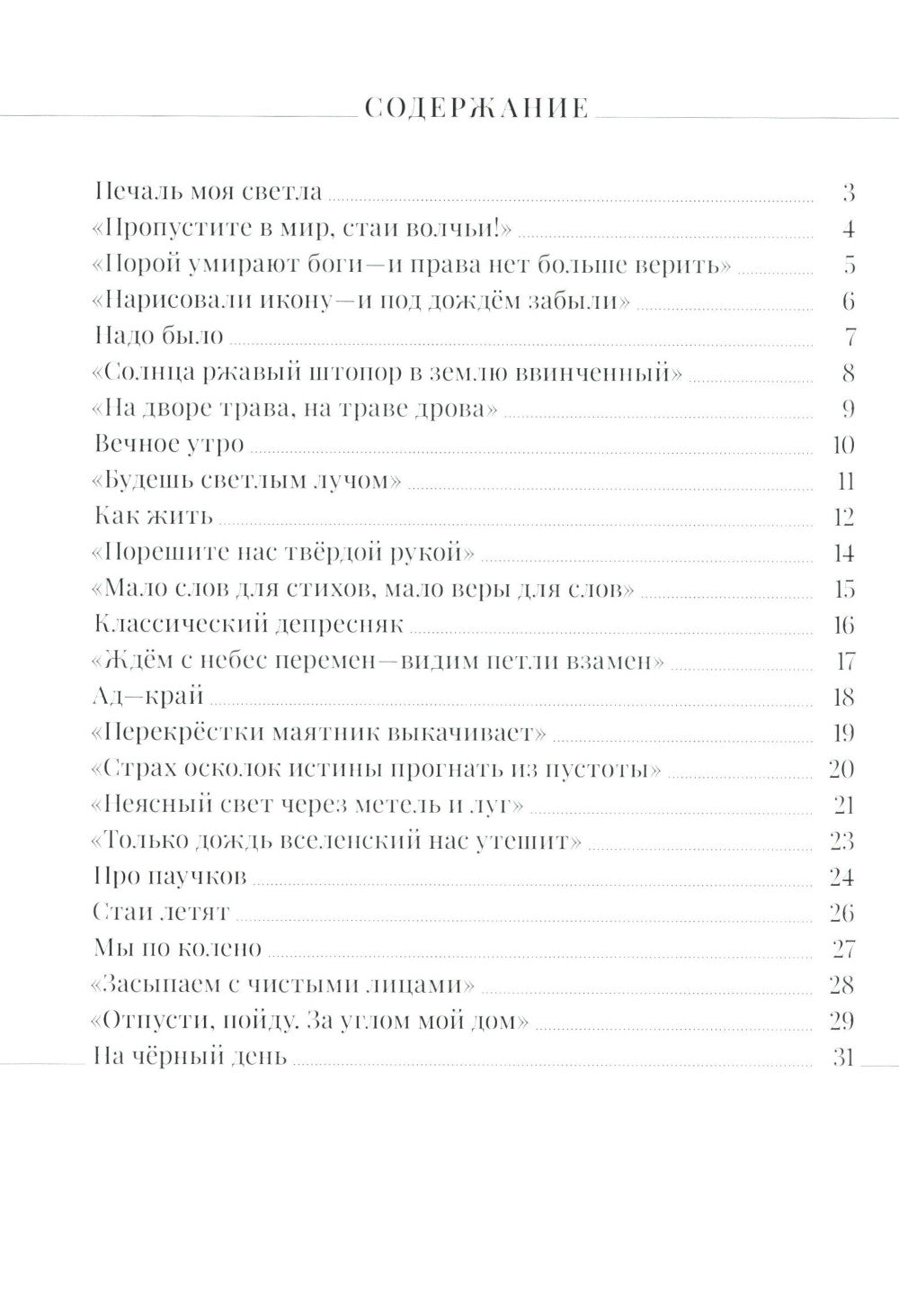 Выше ноги от земли: сборник произведений. 2-е изд., испр.и доп