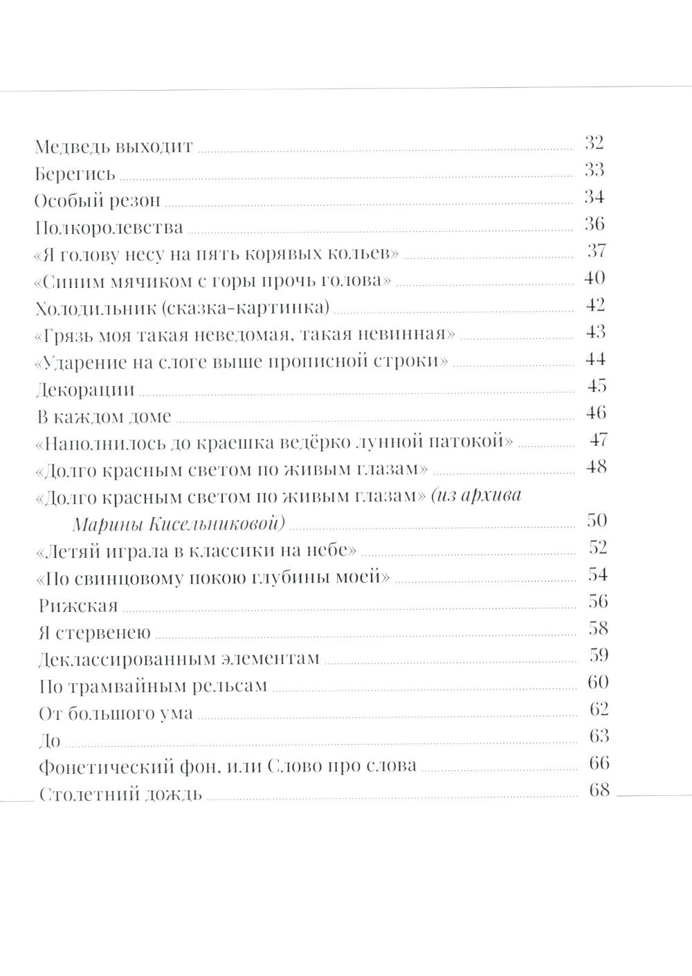 Выше ноги от земли: сборник произведений. 2-е изд., испр.и доп