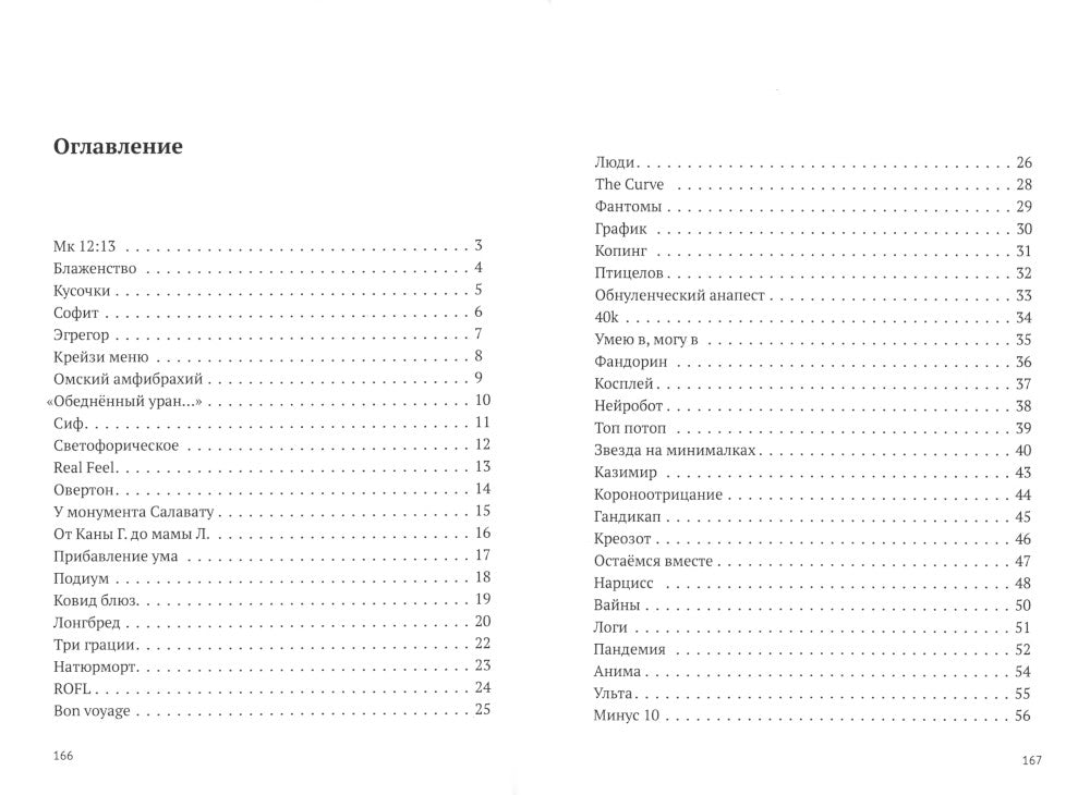 Креозот: стихи