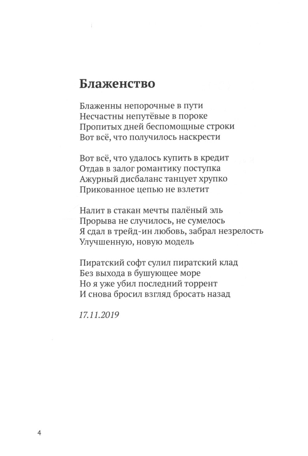 Креозот: стихи