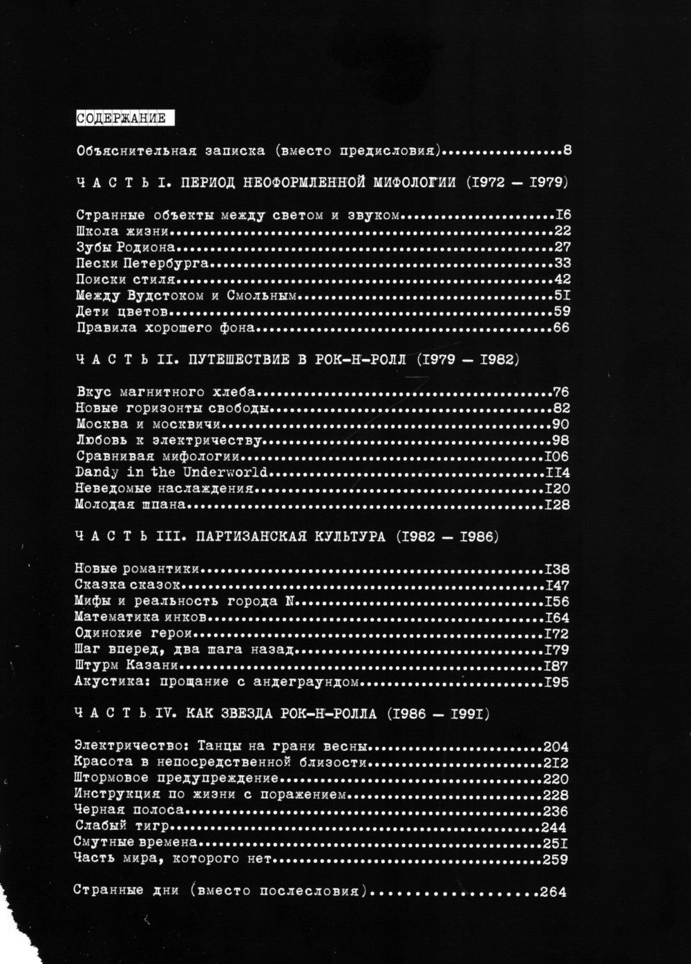 Майк Науменко. Бегство из Зоопарка