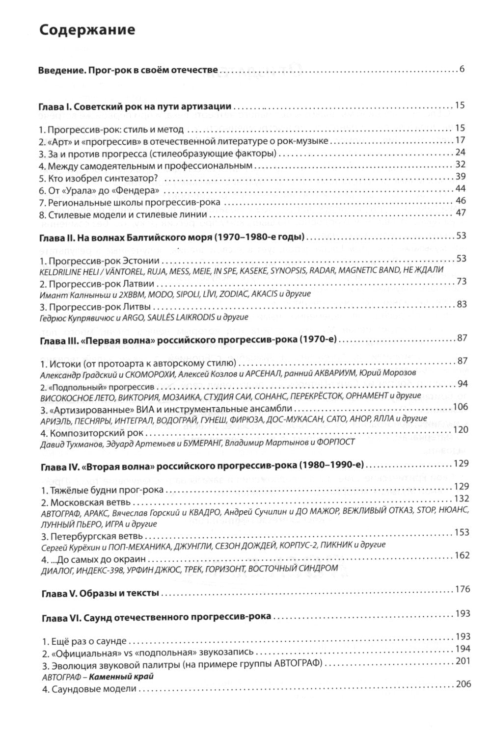 Прогрессив-рок: герои и судьба. Ч. 2: От советского арт-рока к российскому прогрессив-року