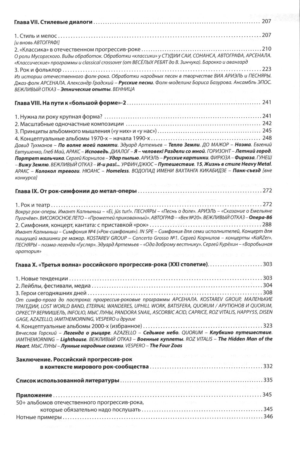 Прогрессив-рок: герои и судьба. Ч. 2: От советского арт-рока к российскому прогрессив-року
