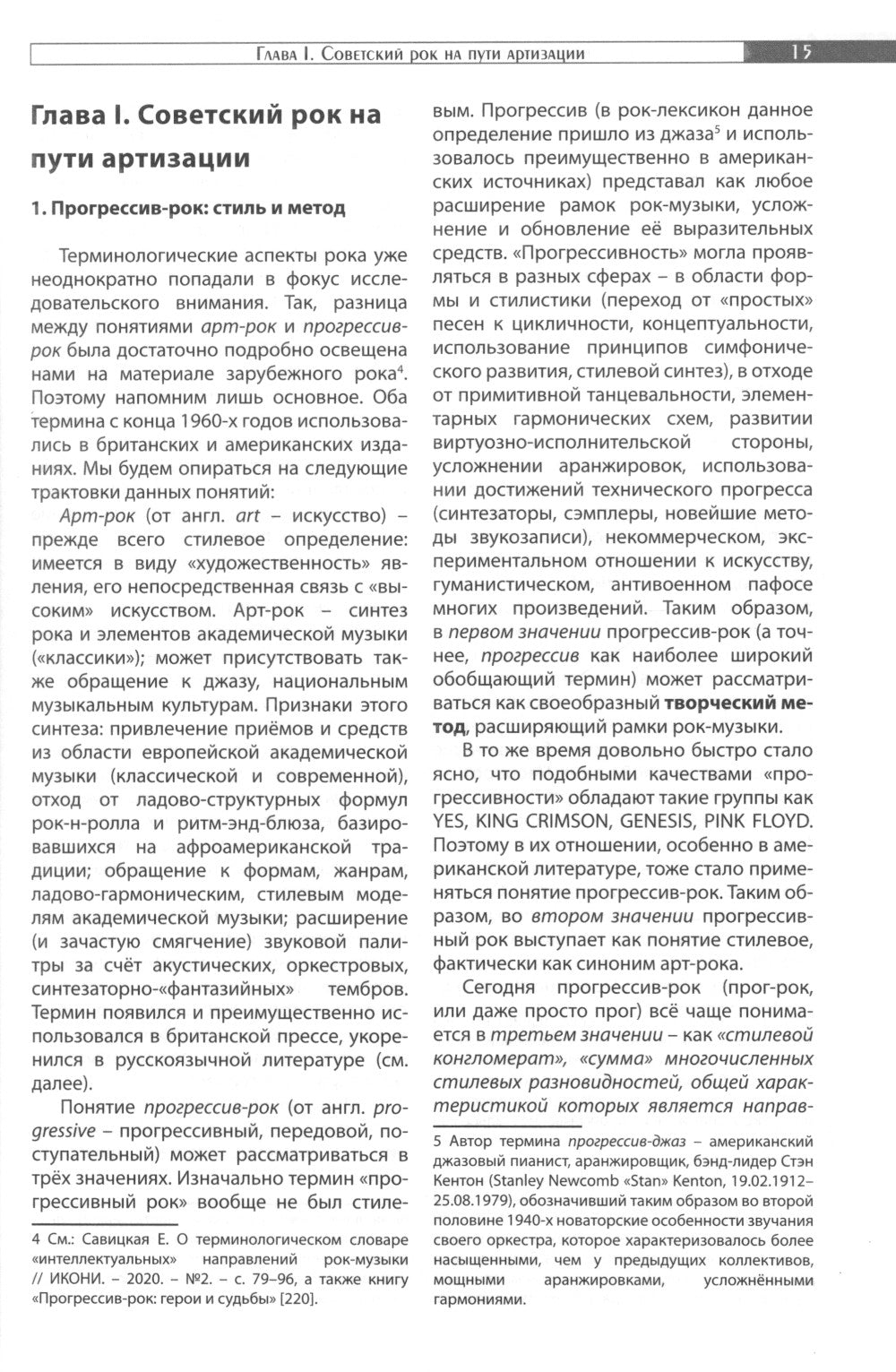 Прогрессив-рок: герои и судьба. Ч. 2: От советского арт-рока к российскому прогрессив-року