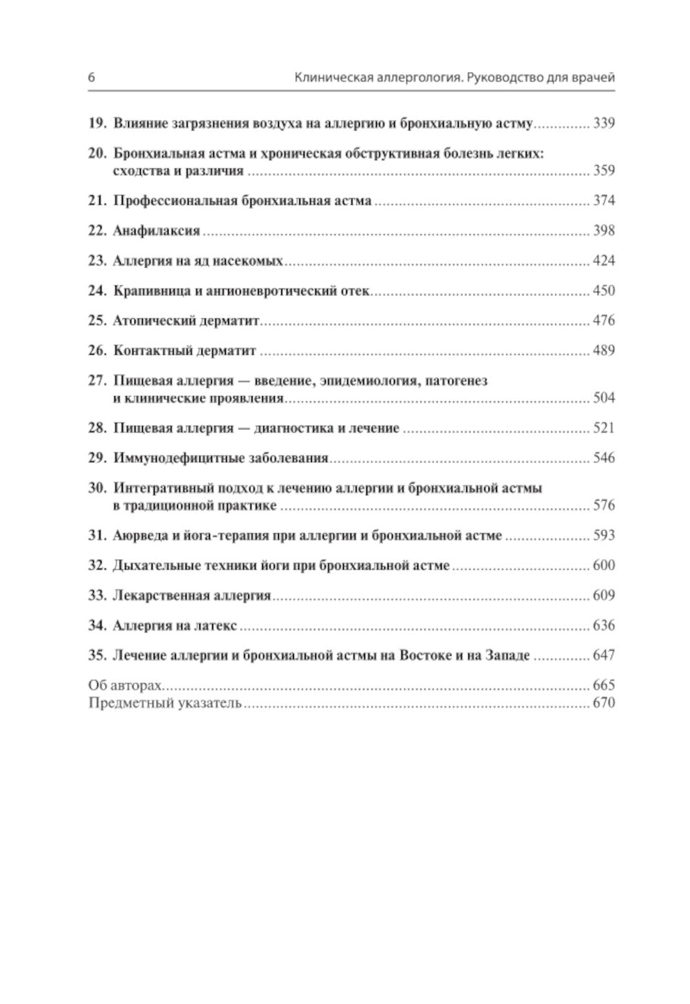 Клиническая аллергология. Руководство для врачей