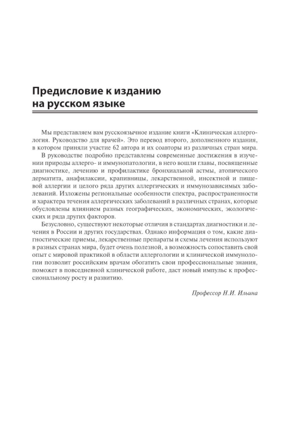 Клиническая аллергология. Руководство для врачей