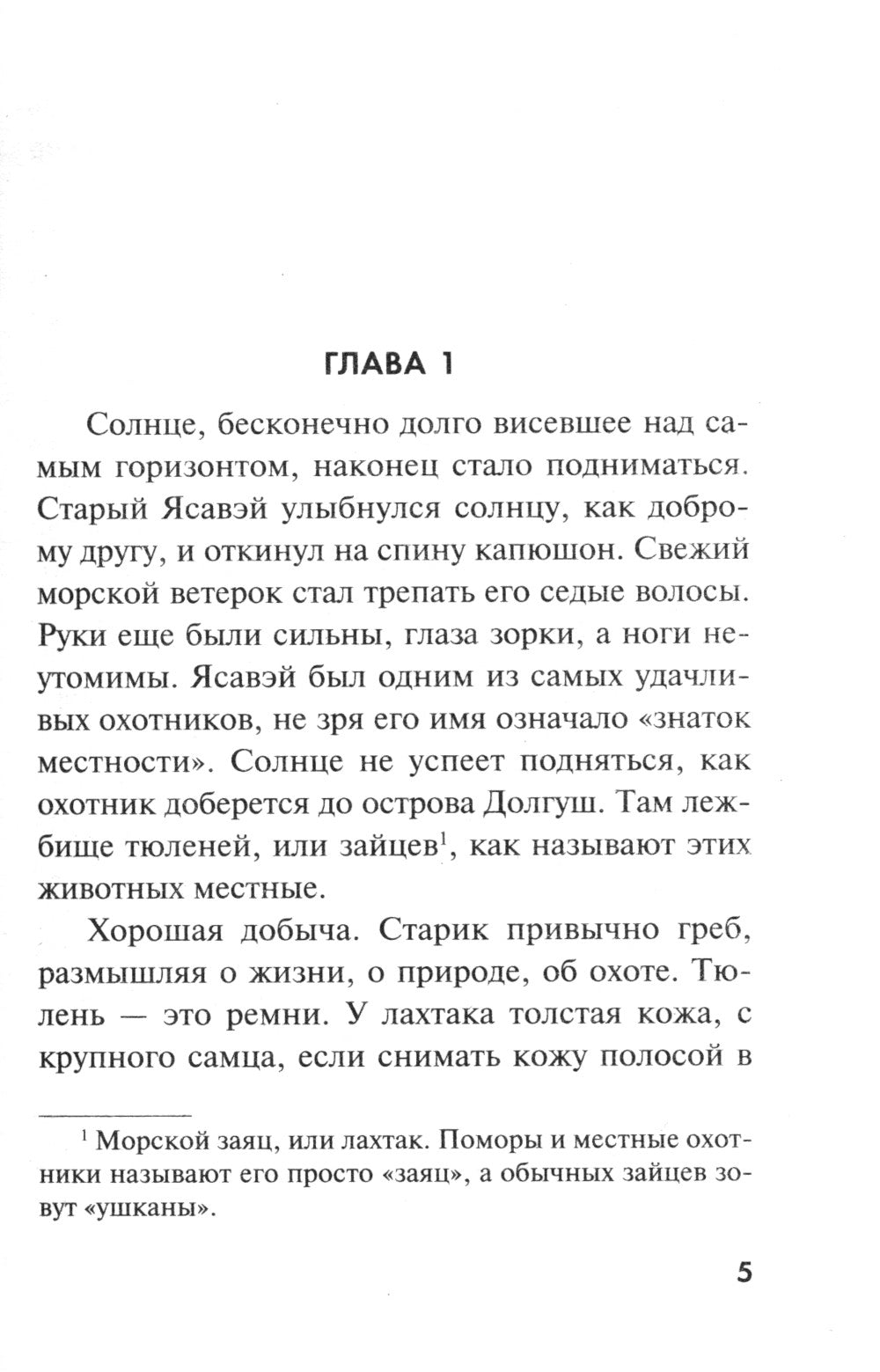 Эхо северных скал