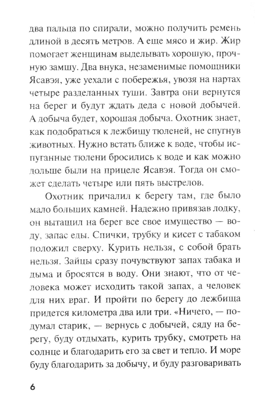 Эхо северных скал