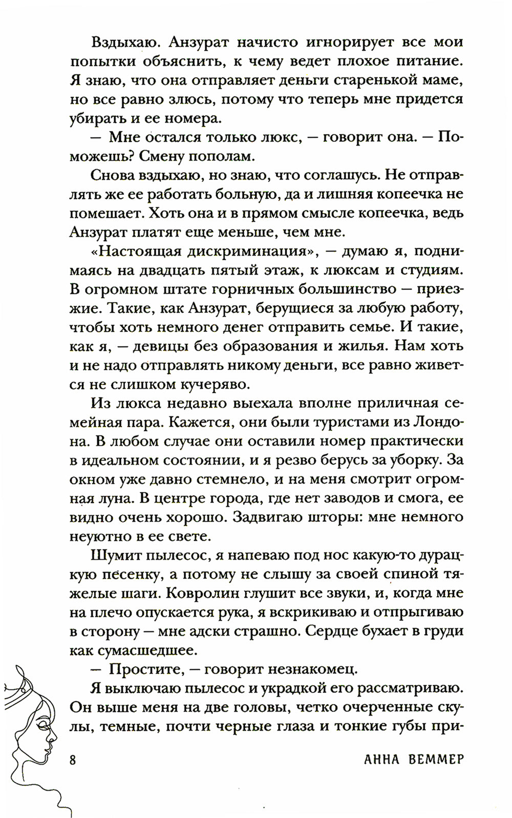 Золушка в постель: роман