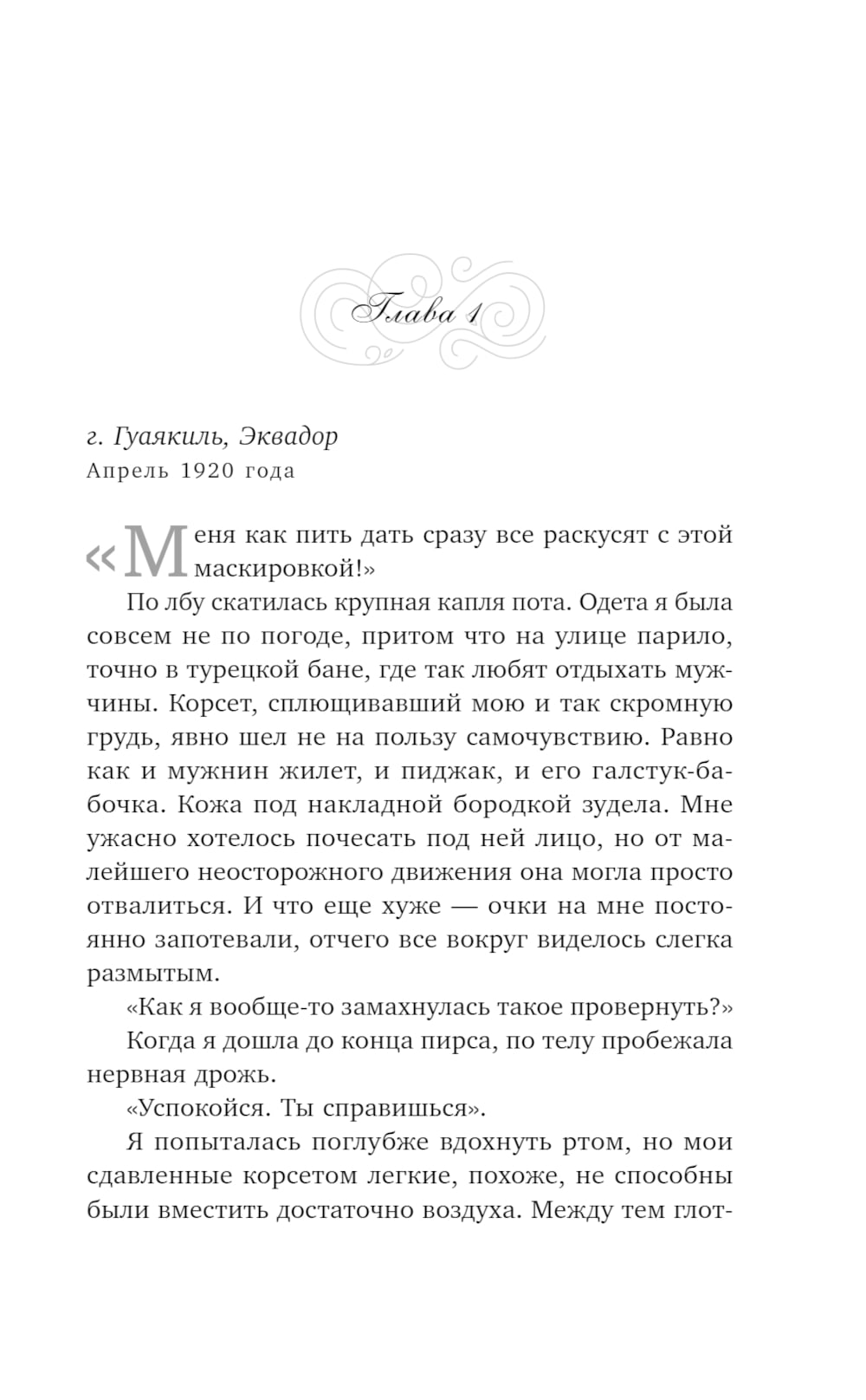 Испанская дочь