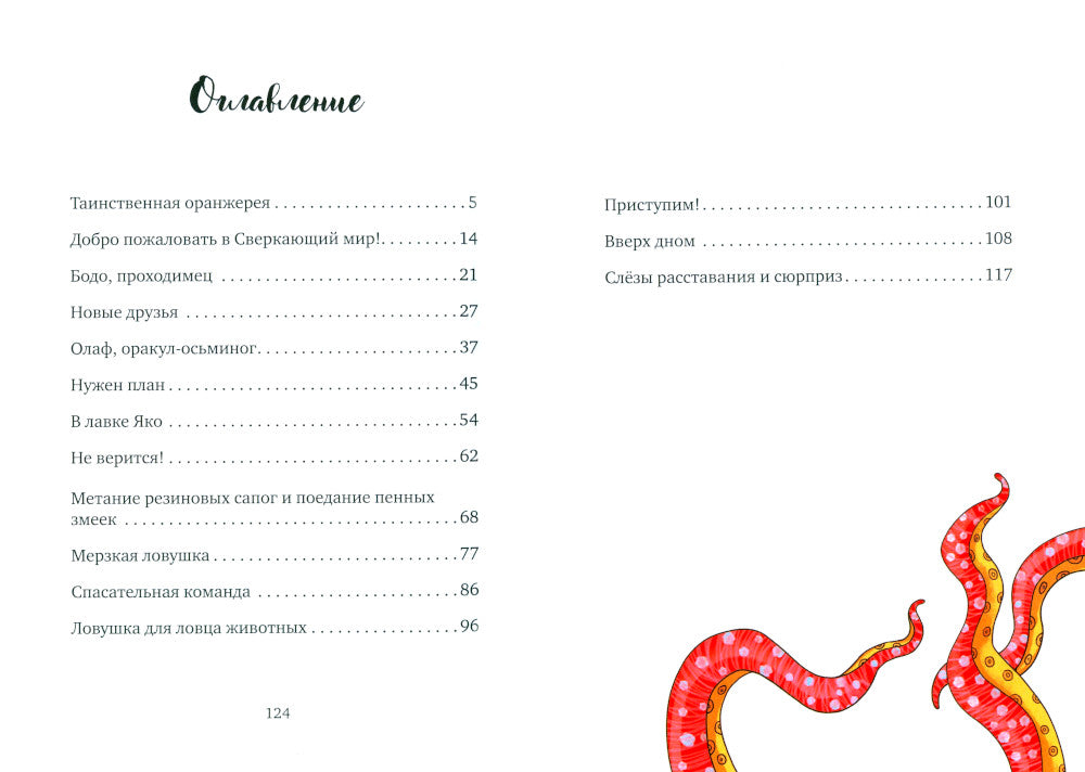 CLEVER-чтение. Милла и мини-мамонтенок. Путешествие со звездным вихремом