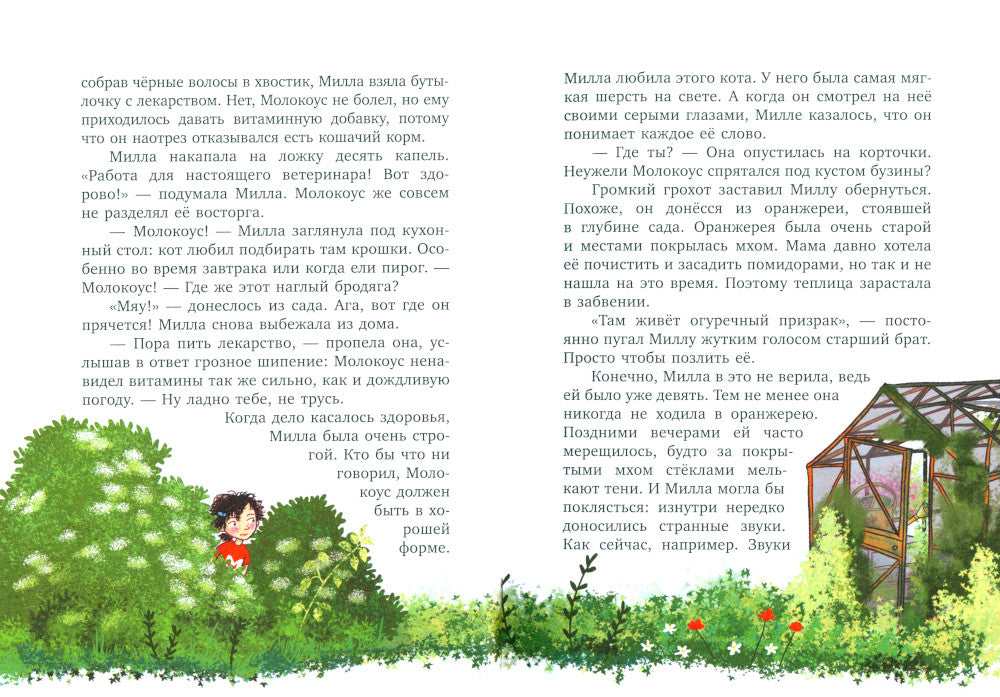 CLEVER-чтение. Милла и мини-мамонтенок. Путешествие со звездным вихремом