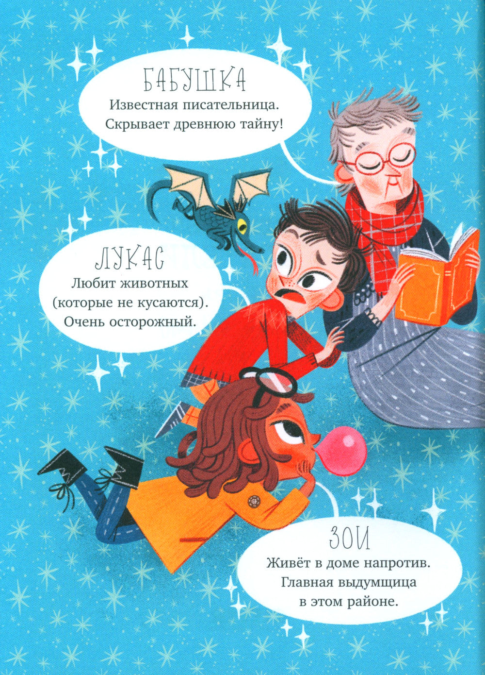 Волшебные спасатели и двери в Воображандию