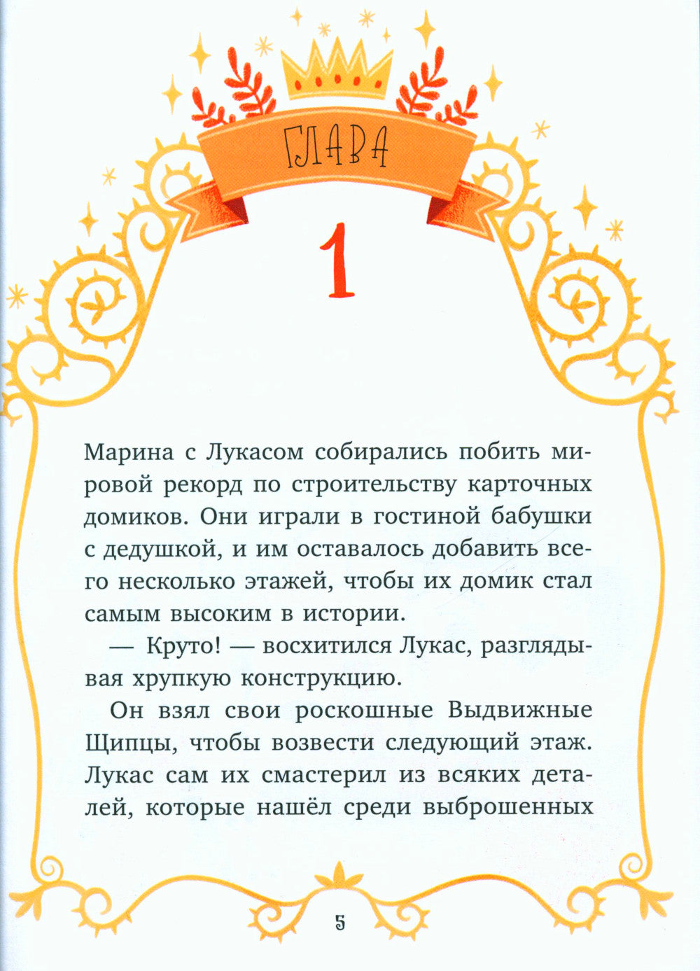 Волшебные спасатели и двери в Воображандию