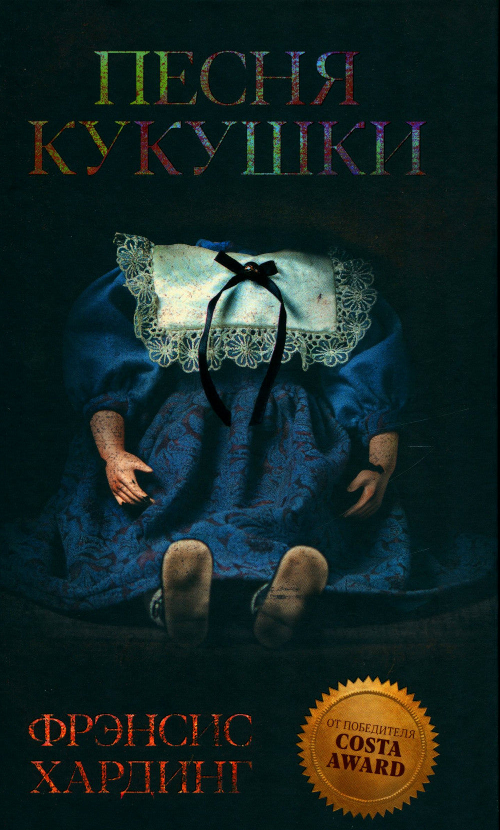 Песня кукушки